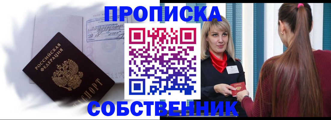 прописка 2025 в Апатитах