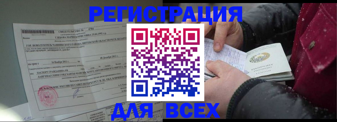 временная регистрация недорого в Апатитах