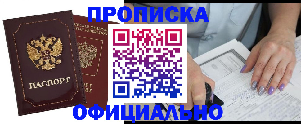прописка ребенка в Апатитах